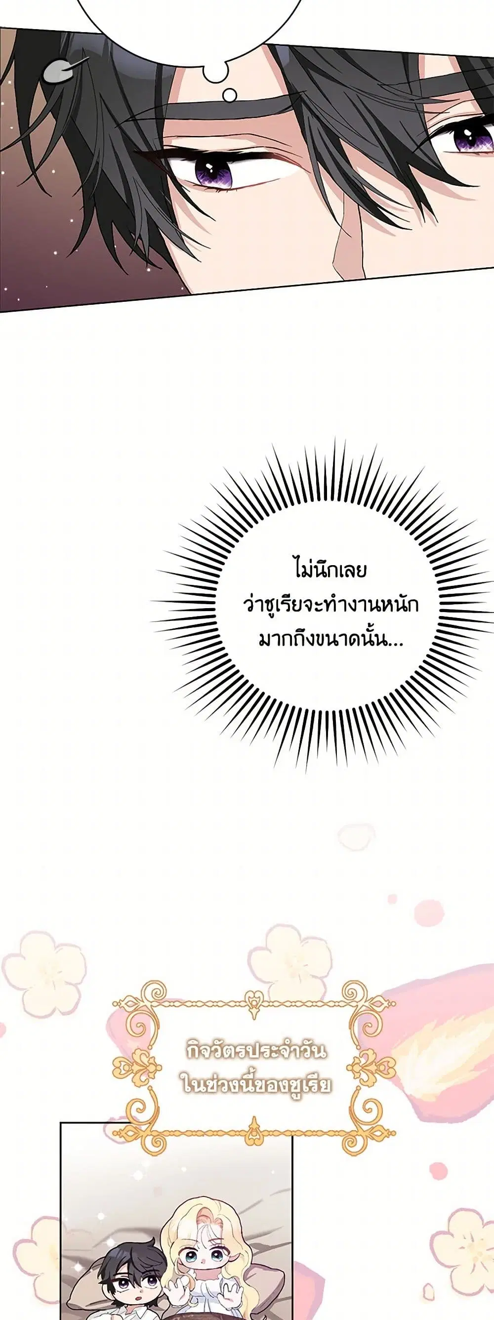 Please Marry Me Again! ตอนที่ 41 — page 4 of 36