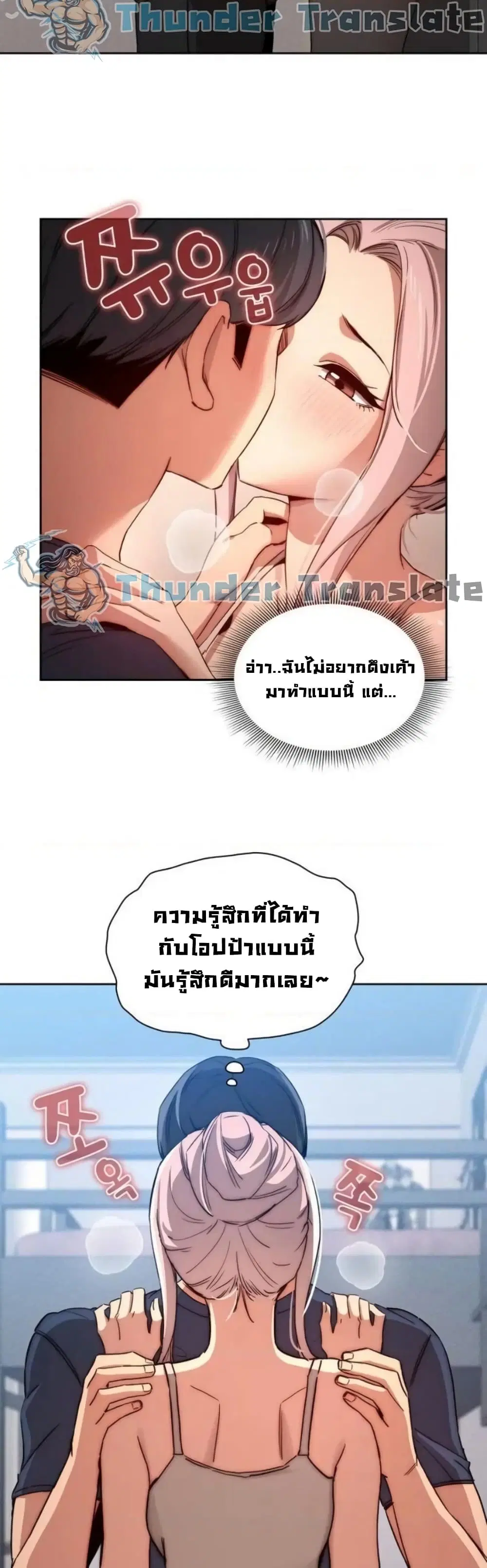 Private Tutoring in These Trying Times ตอนที่ 35 — page 16 of 37