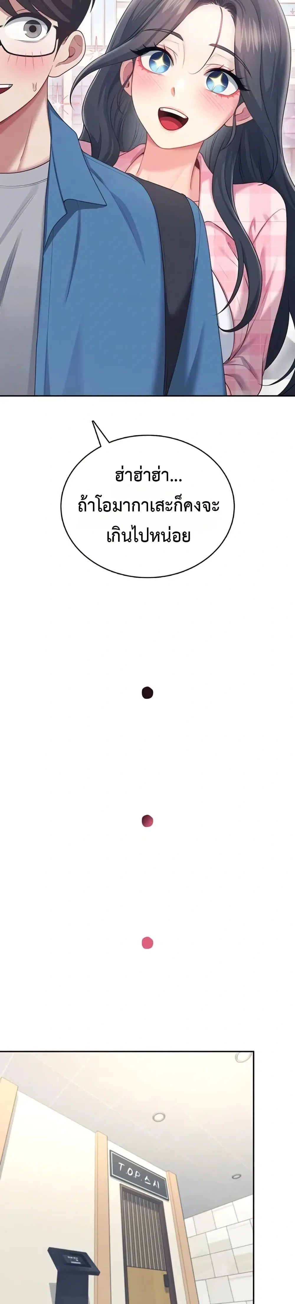 Wireless Touch ตอนที่ 60 — page 11 of 51