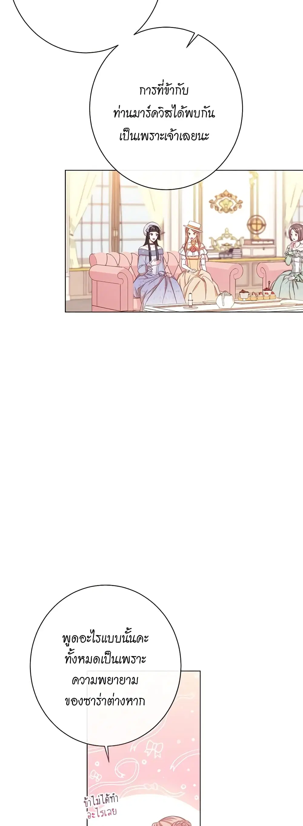 The Villainess Turns the Hourglass ตอนที่ 38 — page 18 of 45