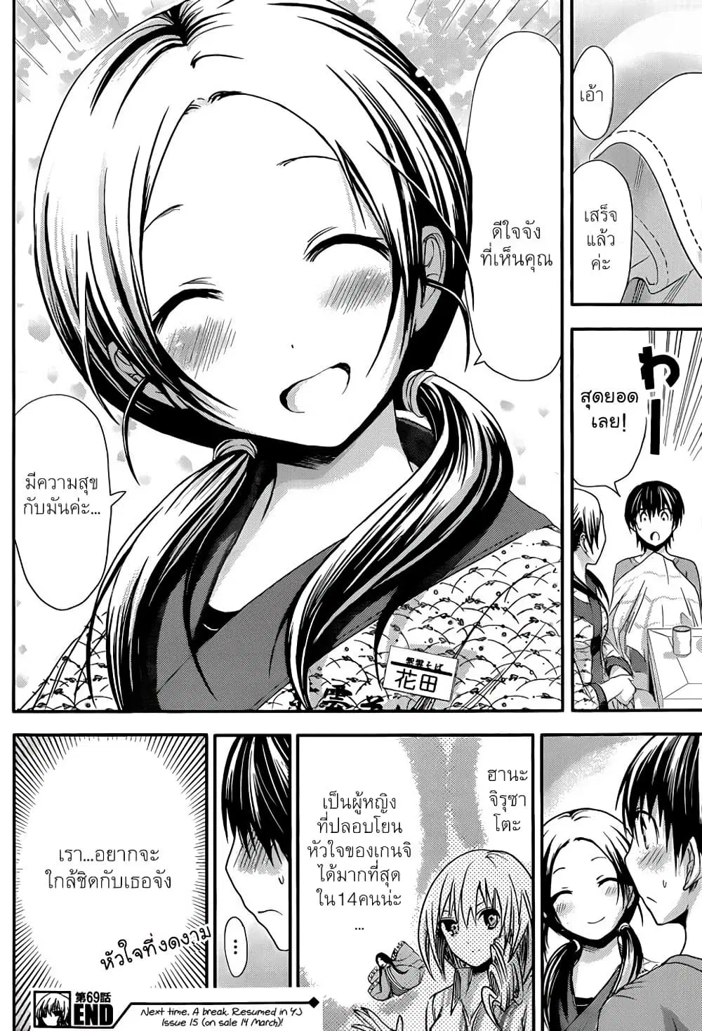 Minamoto-kun Monogatari ตอนที่ 69 — page 1 of 9