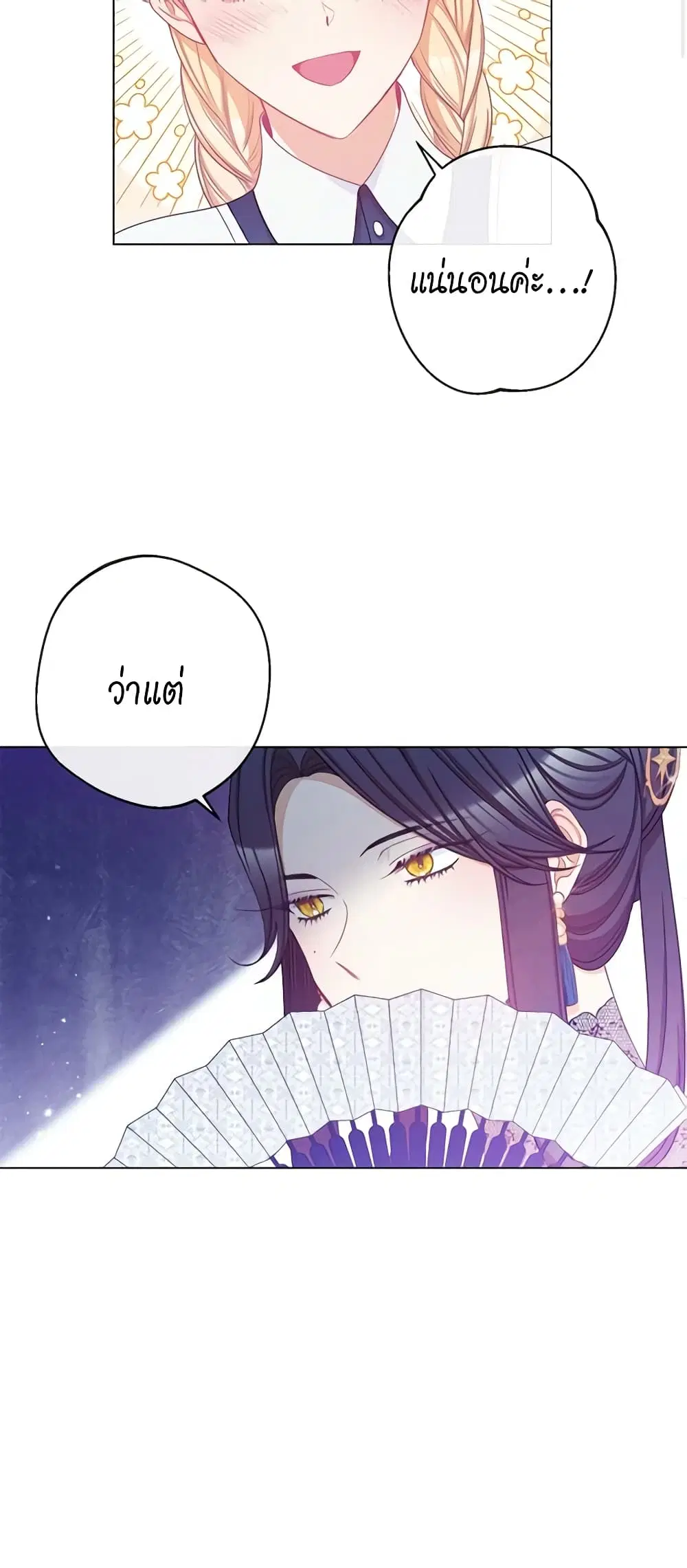 The Villainess Turns the Hourglass ตอนที่ 73 — page 25 of 57
