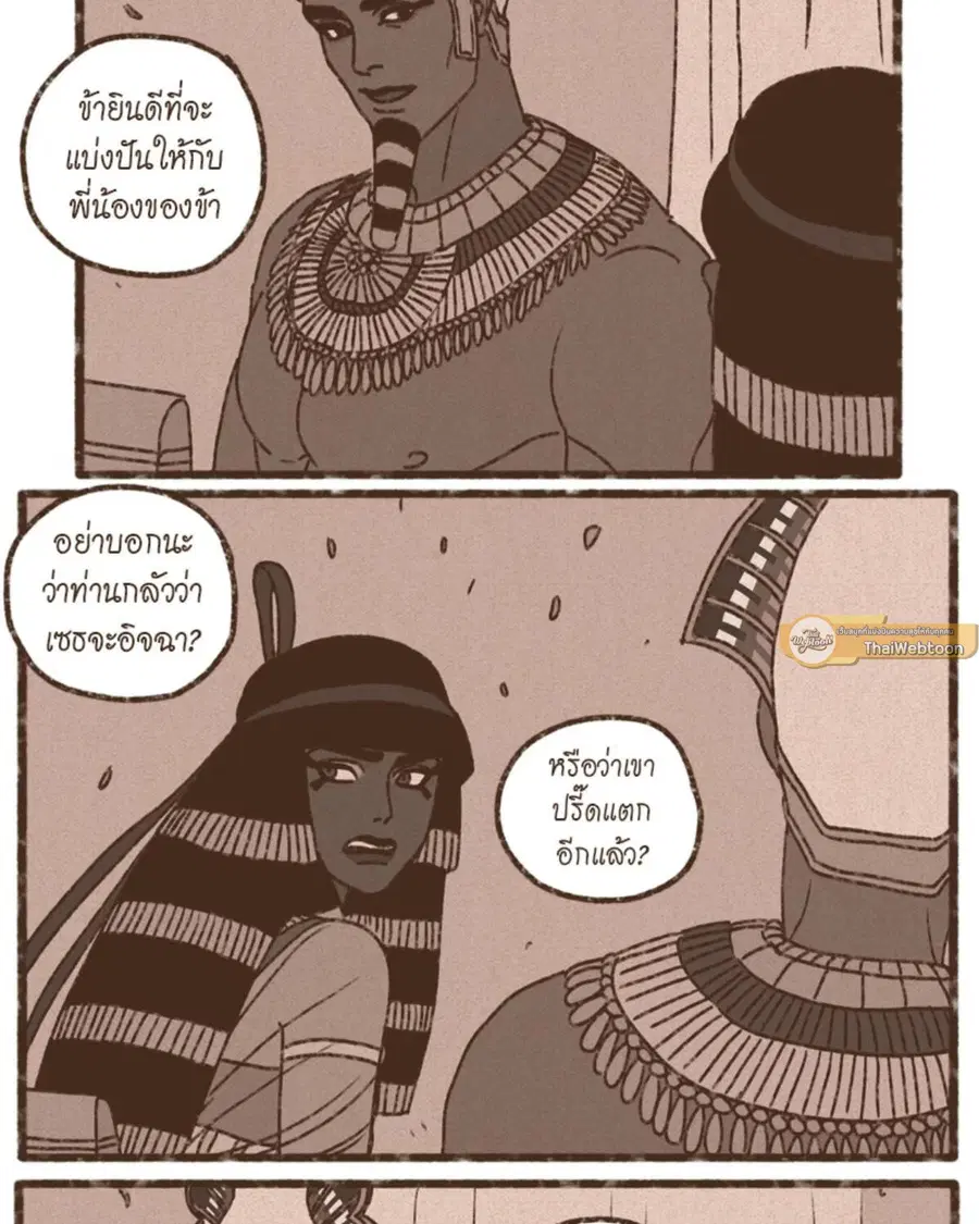 ENNEAD ตอนที่ 98 — page 7 of 51