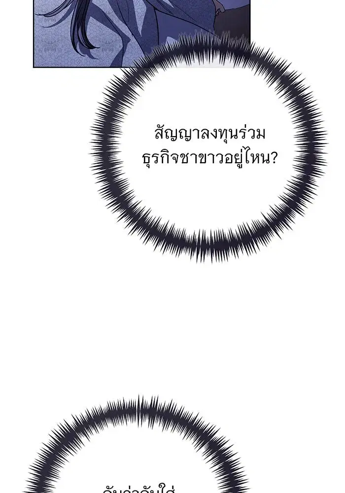 To My Husband’s Mistress ตอนที่ 55 — page 61 of 119
