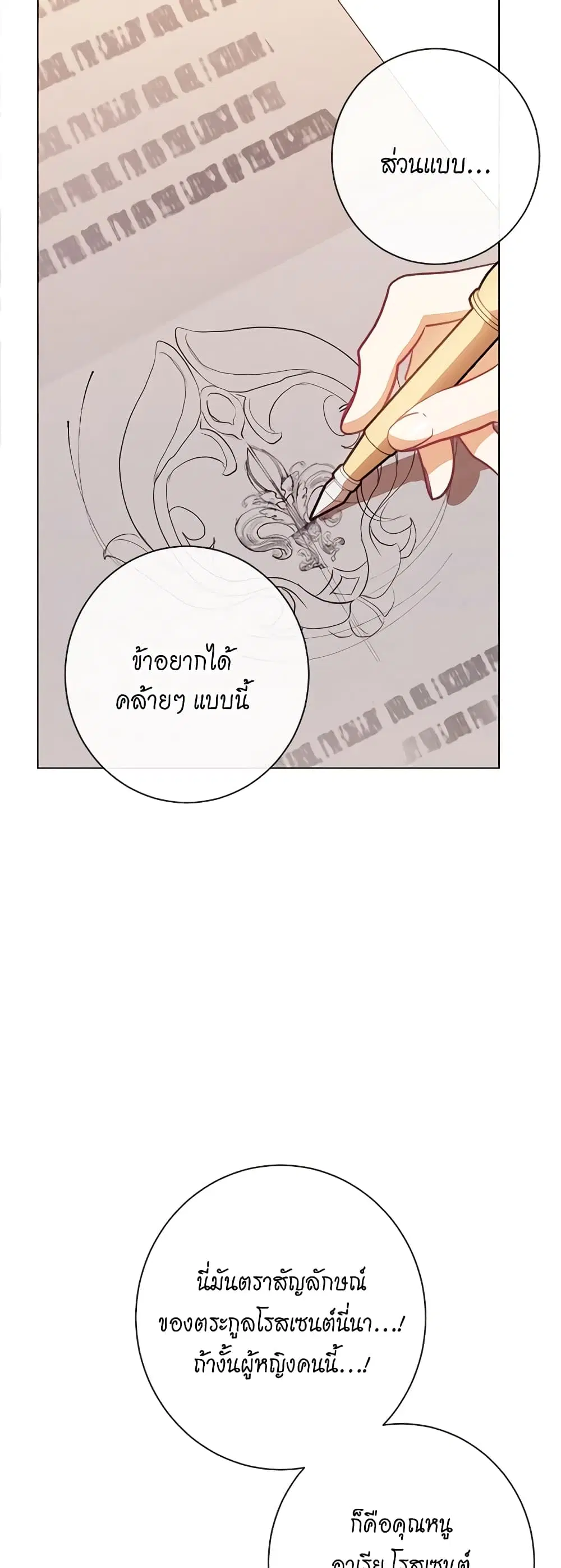 The Villainess Turns the Hourglass ตอนที่ 13 — page 18 of 44