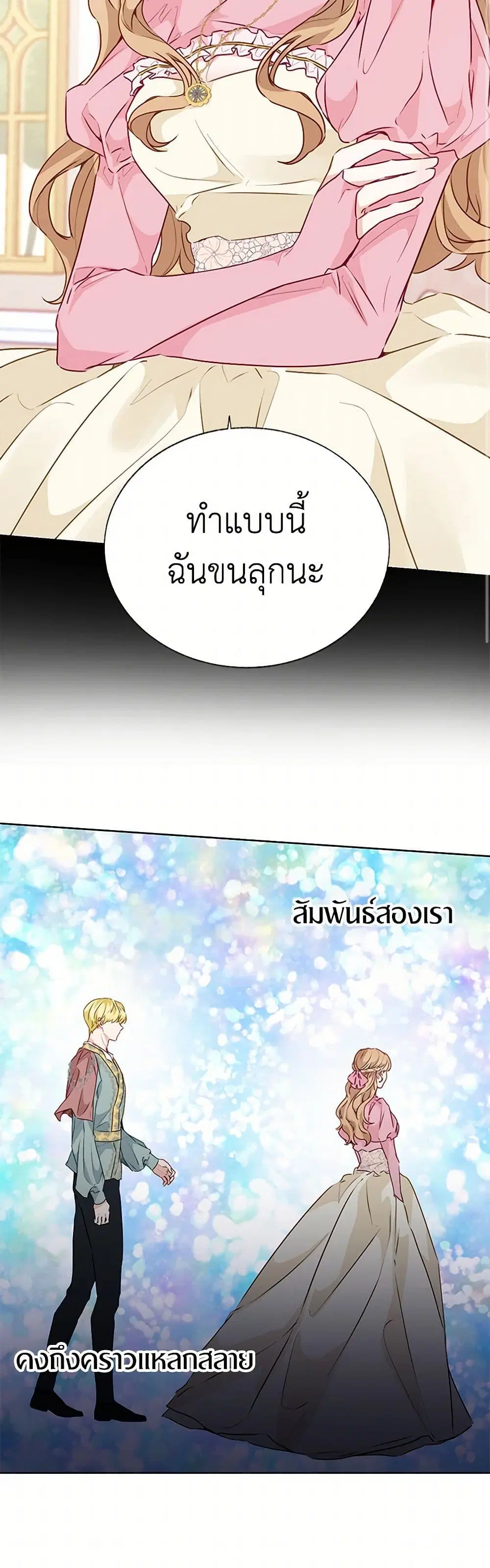 Stealing the Lady’s Heart ตอนที่ 40 — page 8 of 44