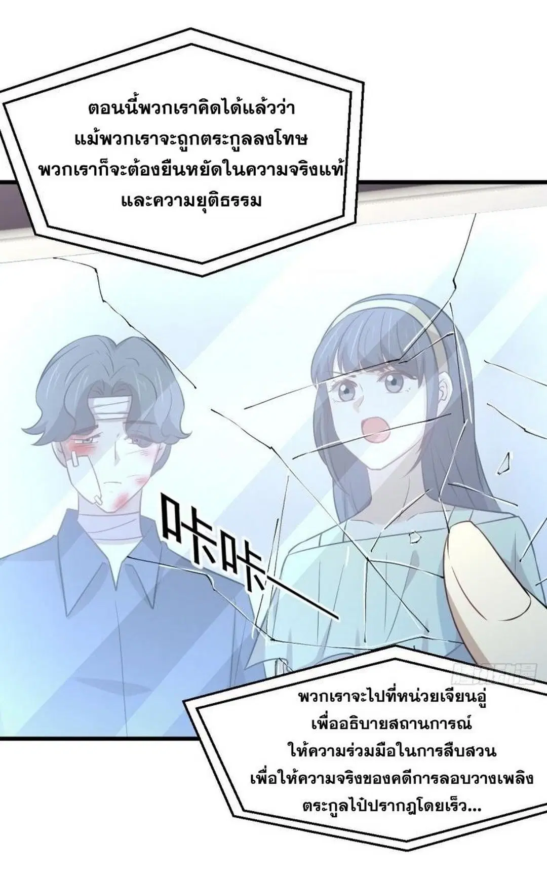 Immortal Swordsman in the Reverse World ตอนที่ 251 — page 43 of 54