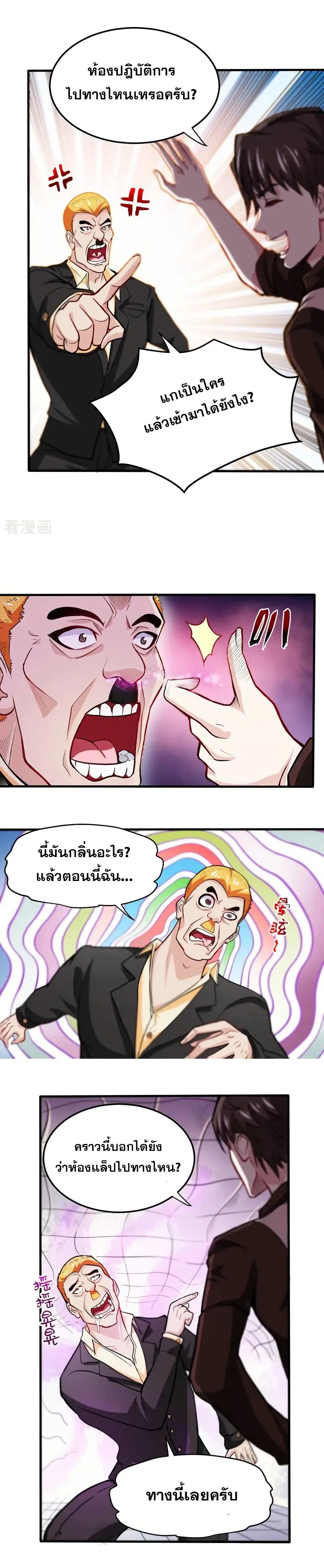 Peerless Doctor in the City ตอนที่ 110 — page 1 of 10