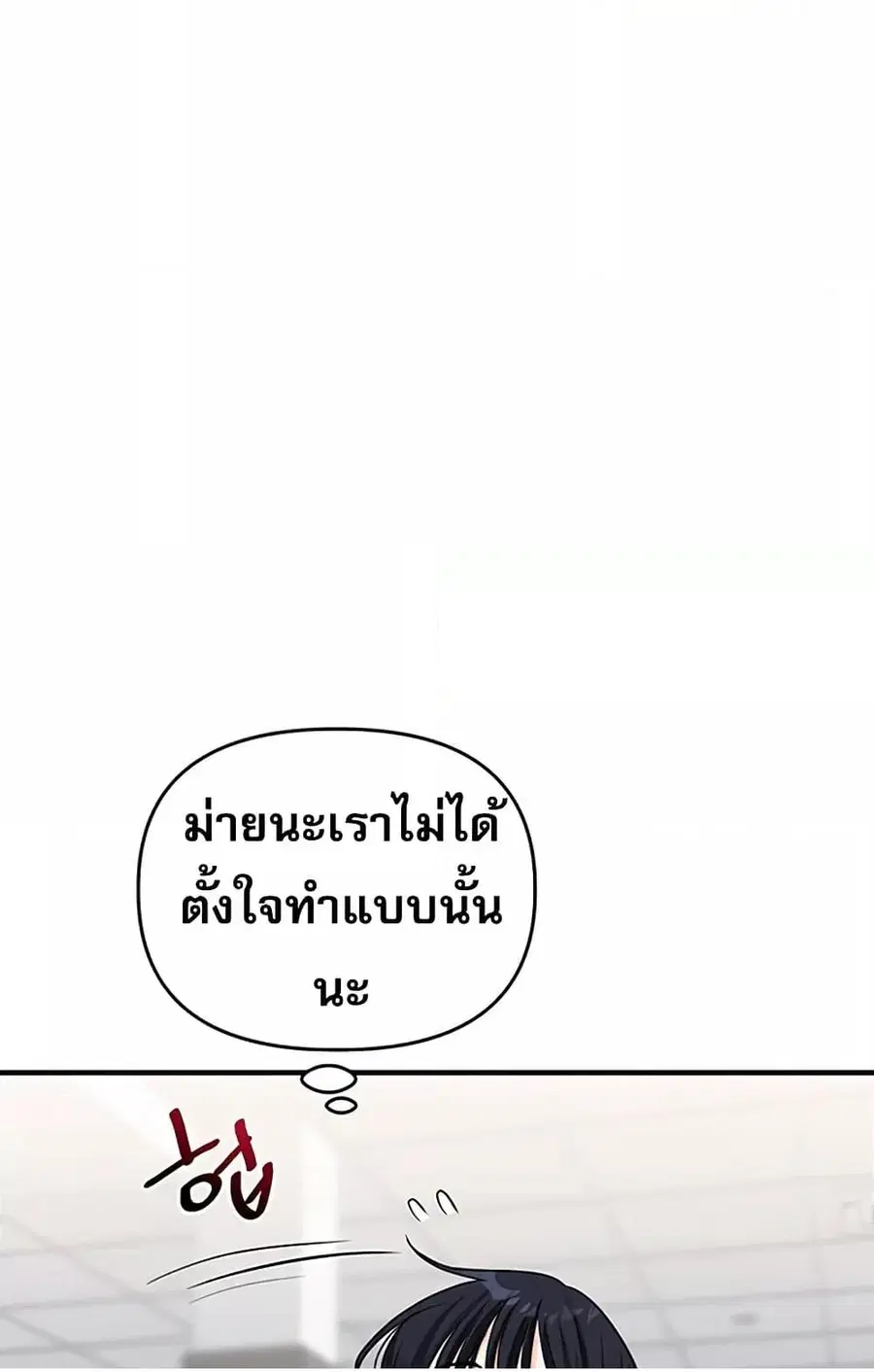 Relationship Reversal ตอนที่ 49 — page 91 of 121