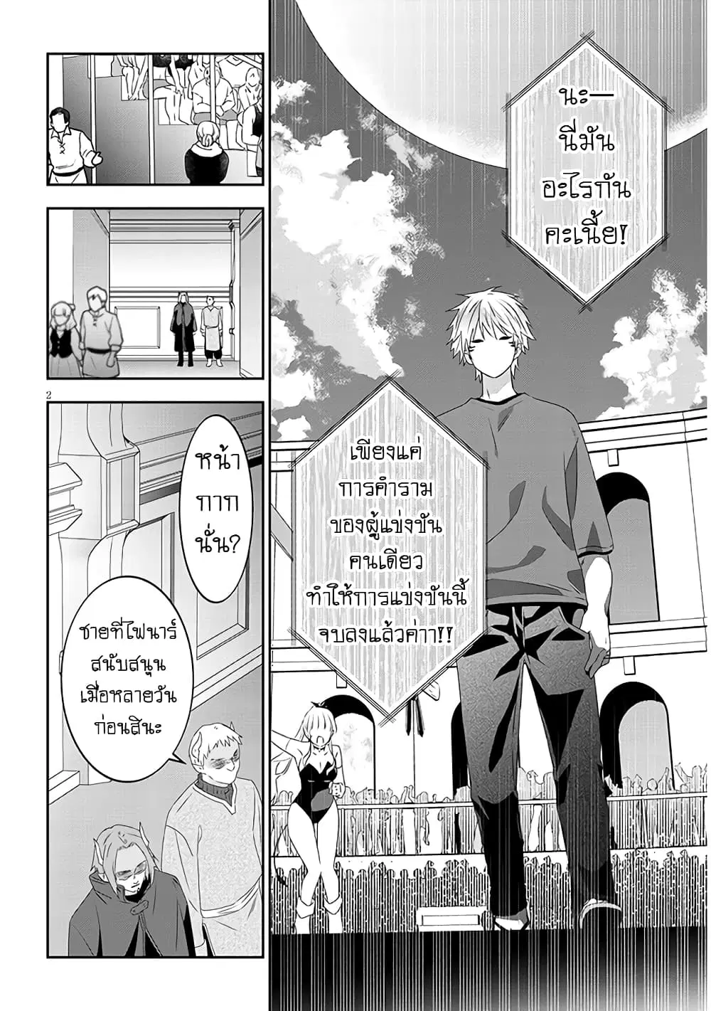 Maou ni Natta node, Dungeon Tsukutte Jingai Musume to Honobono suru ตอนที่ 60 — page 3 of 24