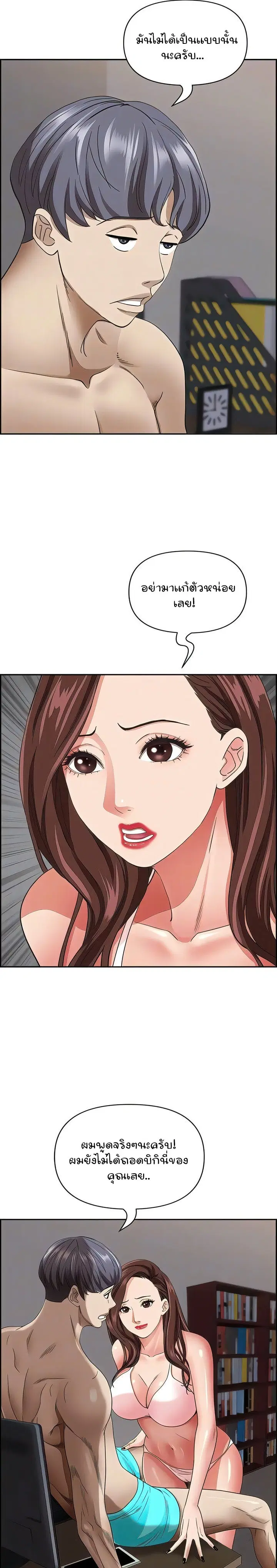 Living With A Milf ตอนที่ 90 — page 7 of 36