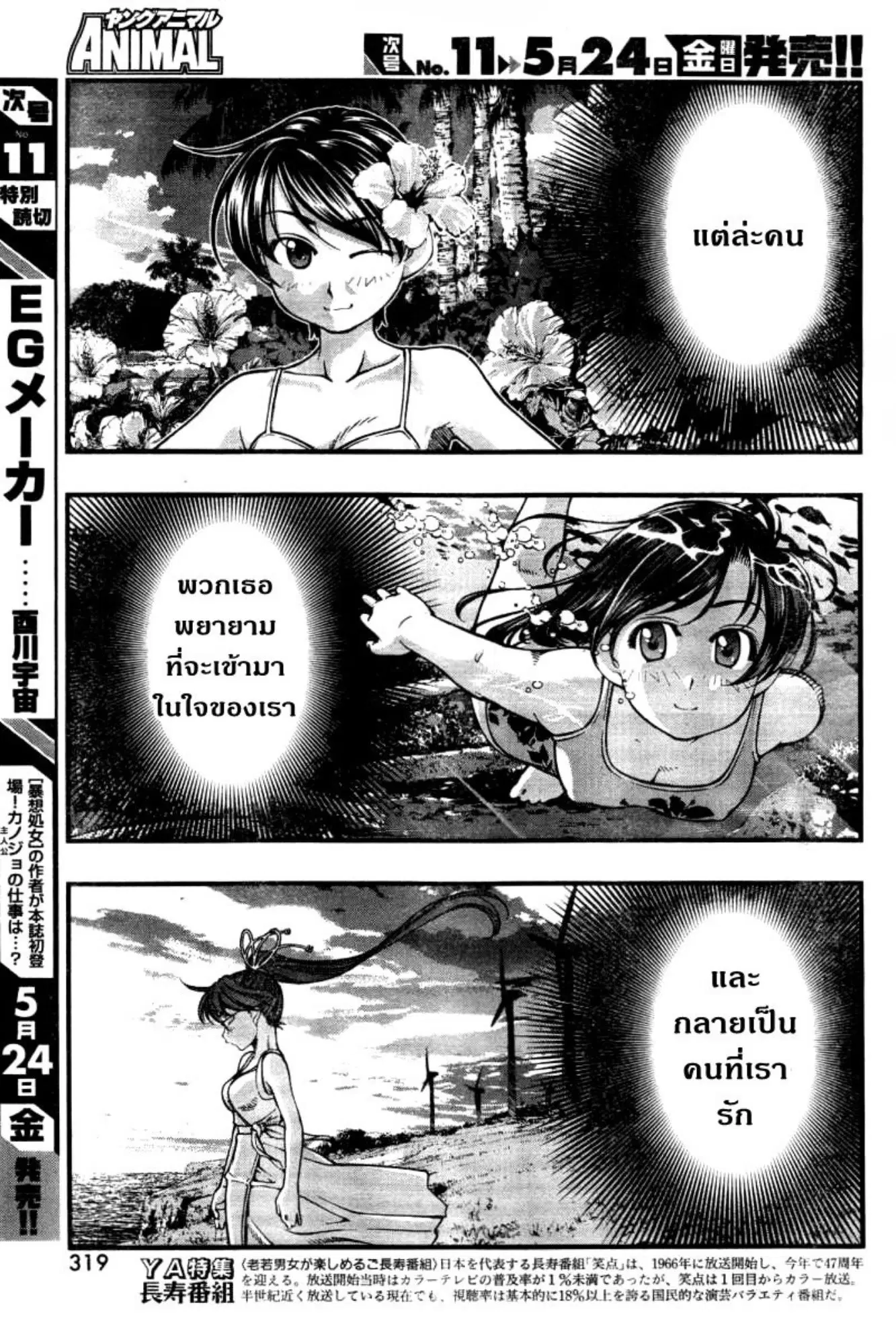 Umi no Misaki ตอนที่ 114 — page 16 of 19