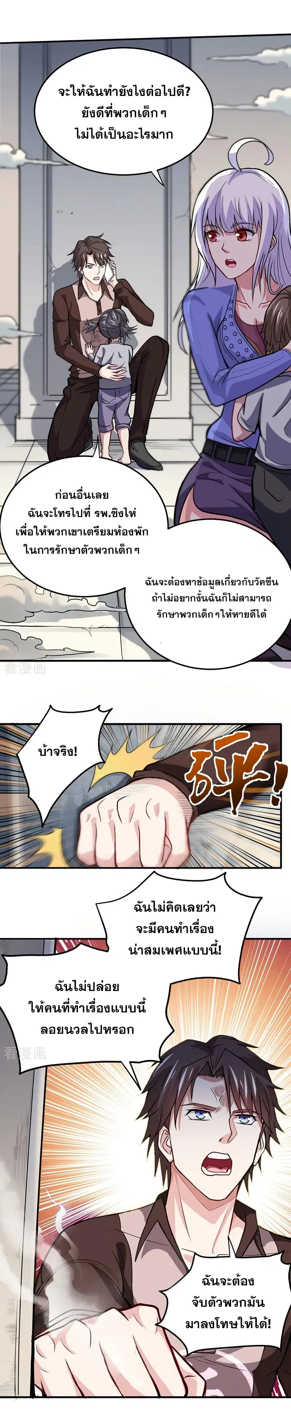 Peerless Doctor in the City ตอนที่ 110 — page 9 of 10