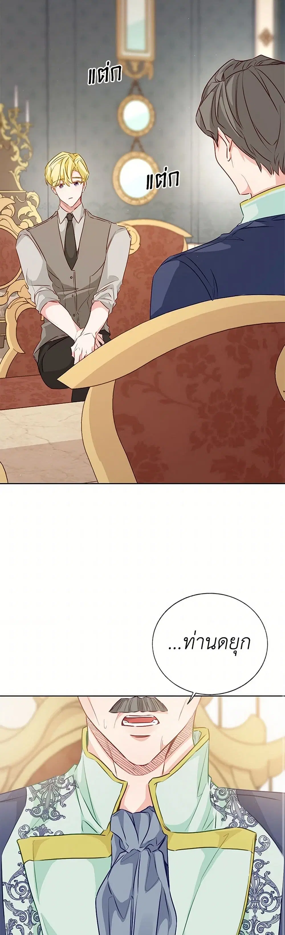 Stealing the Lady’s Heart ตอนที่ 61 — page 4 of 32