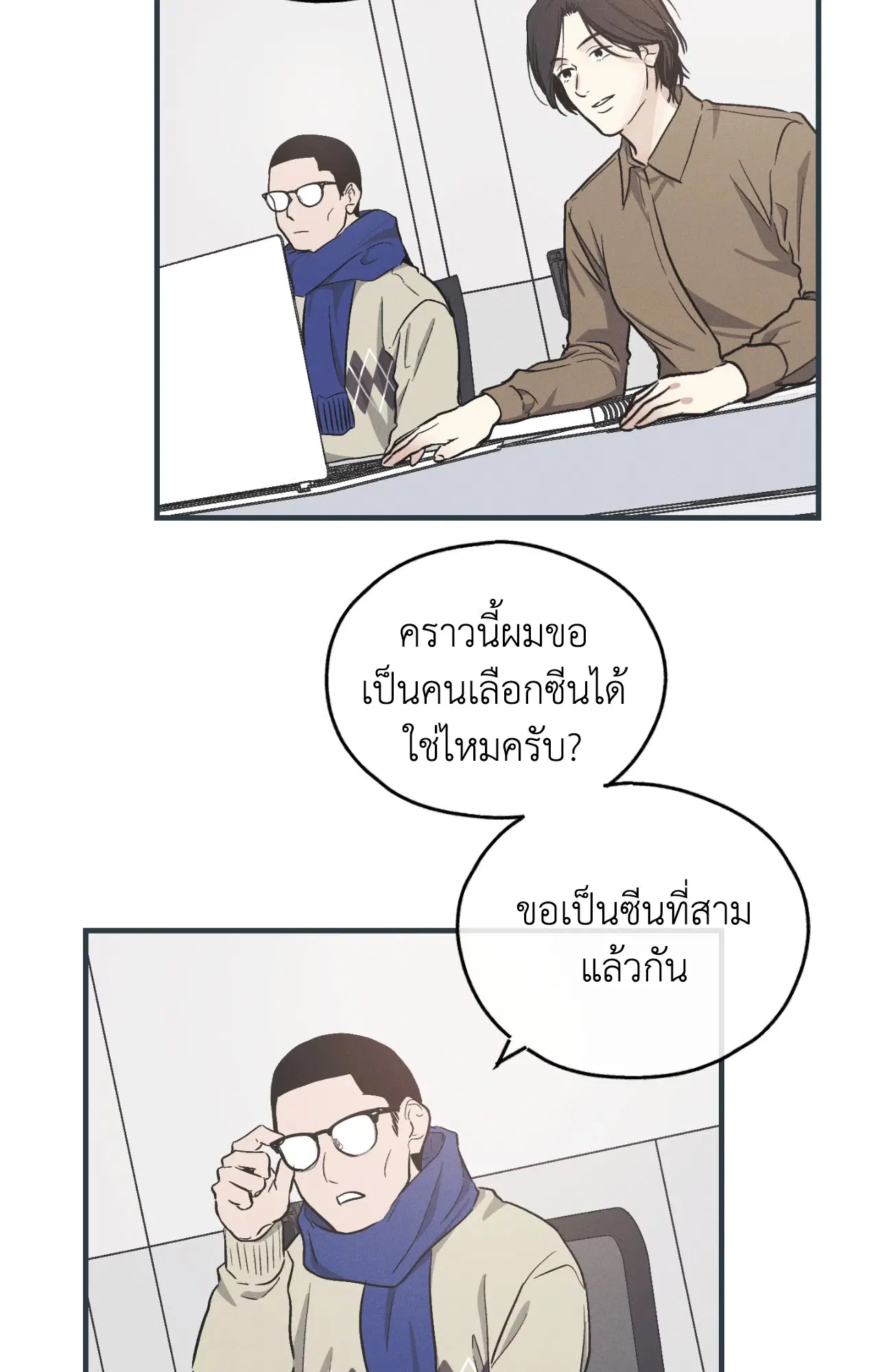 PAYBACK ตอนที่ 95.09 — page 85 of 105