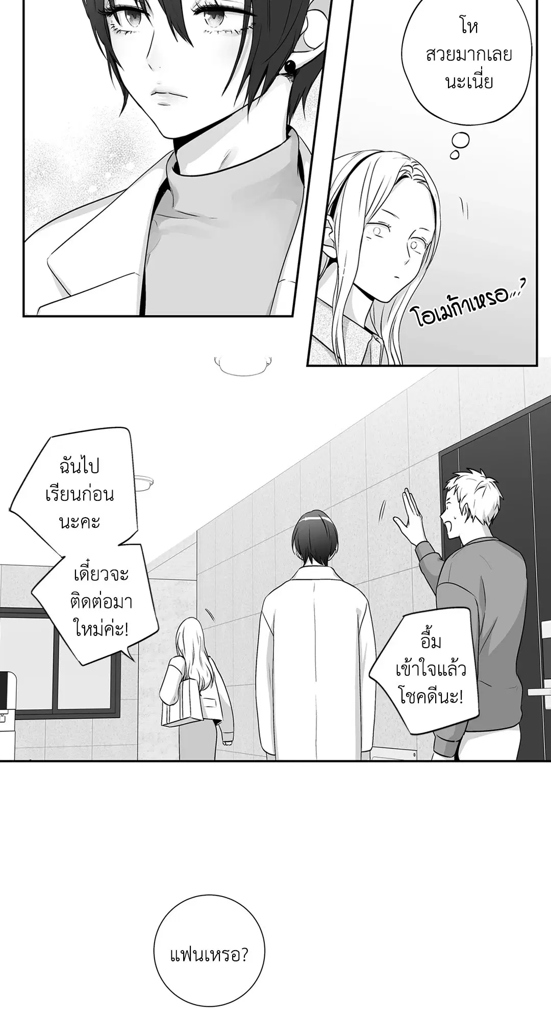 Love is an Illusion! – ซูเปอร์สตาร์ ตอนที่ 45.13 — page 30 of 54
