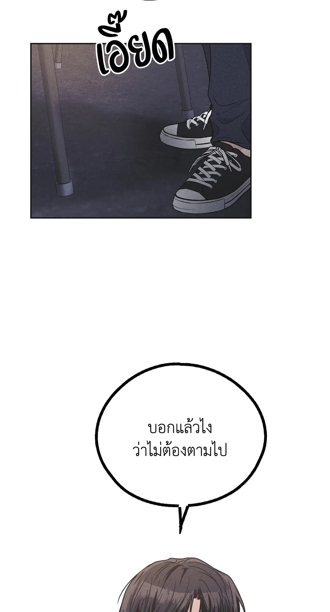 PAYBACK ตอนที่ 58 — page 20 of 80