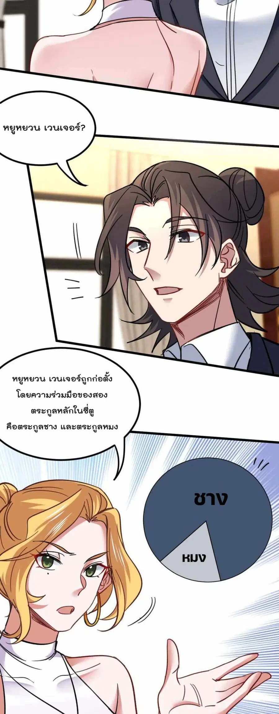 Dragon King Hall ตอนที่ 109 — page 7 of 22