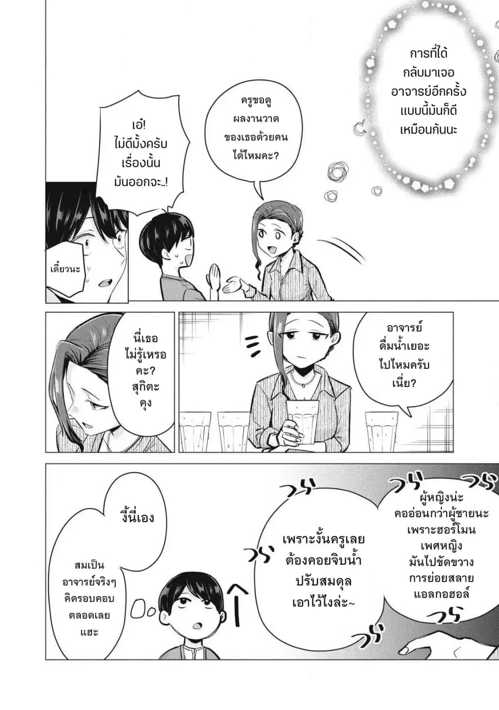Deriheru Yondara Moto Doukyuusei ga Kita ตอนที่ 4 — page 24 of 39