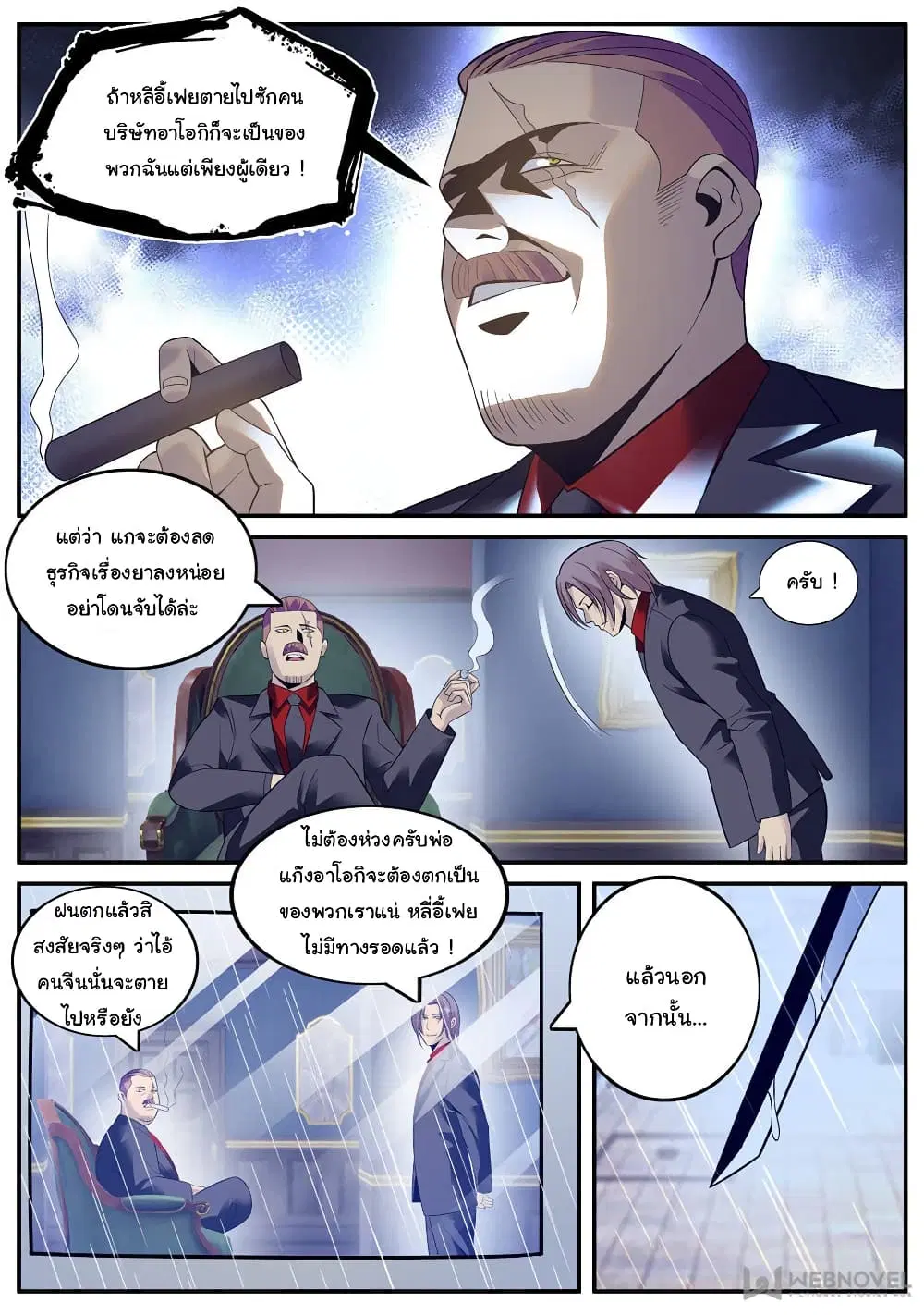 The Superb Captain in the City ตอนที่ 188 — page 11 of 15
