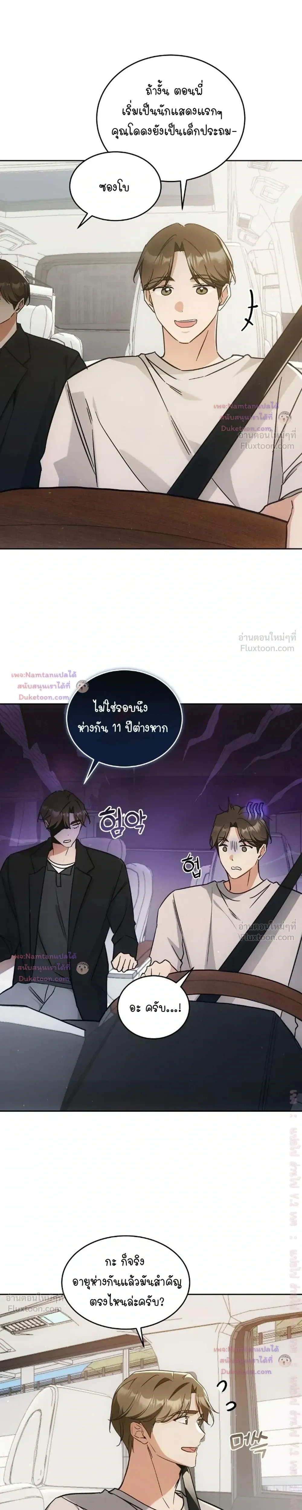 Cat Therapy – ปะปี๊เสพติดเหมียว! ตอนที่ 34 — page 23 of 25
