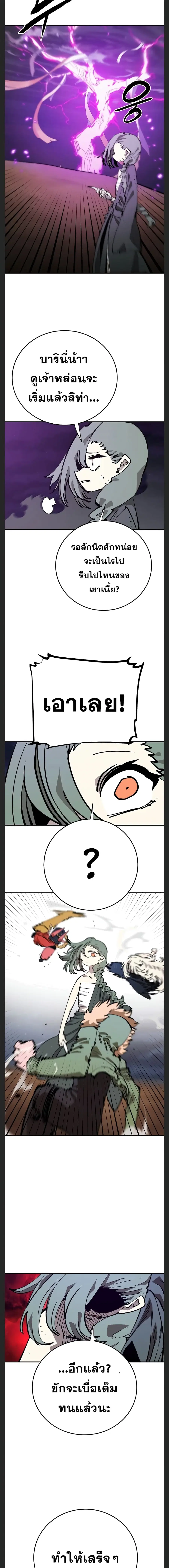 The Player ตอนที่ 105 — page 8 of 20