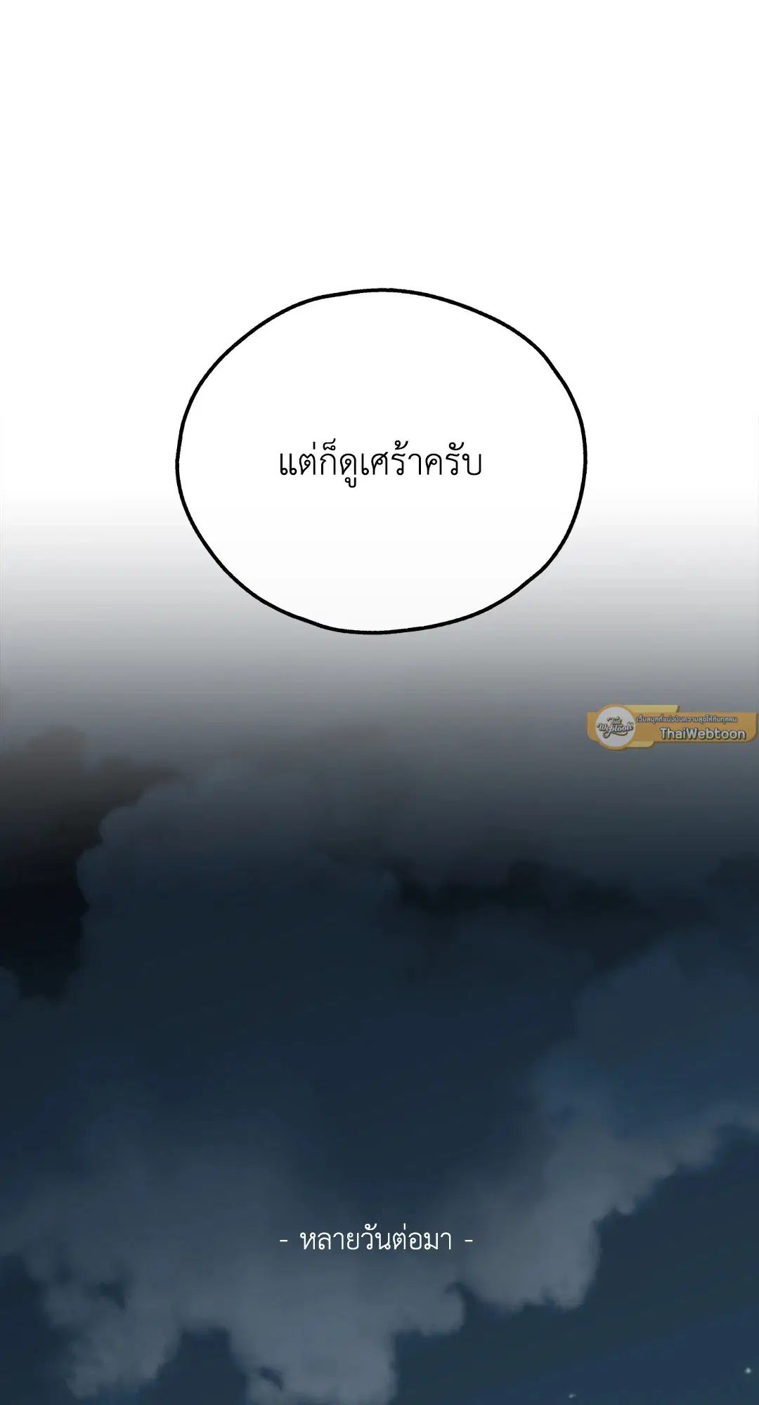 PAYBACK ตอนที่ 17 — page 61 of 87