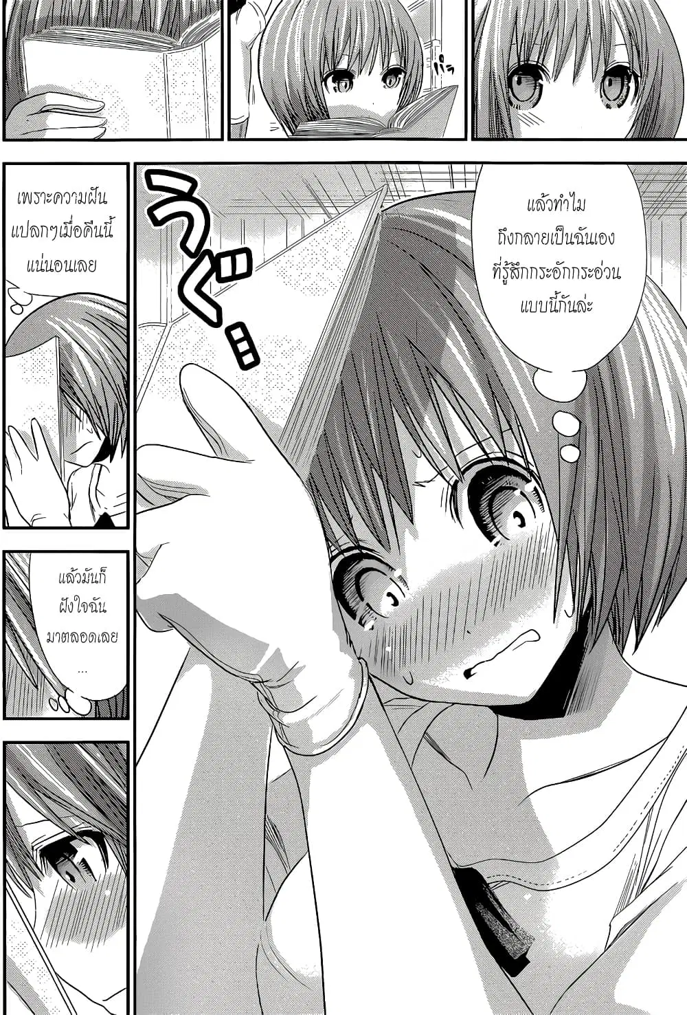 Minamoto-kun Monogatari ตอนที่ 116 — page 6 of 9