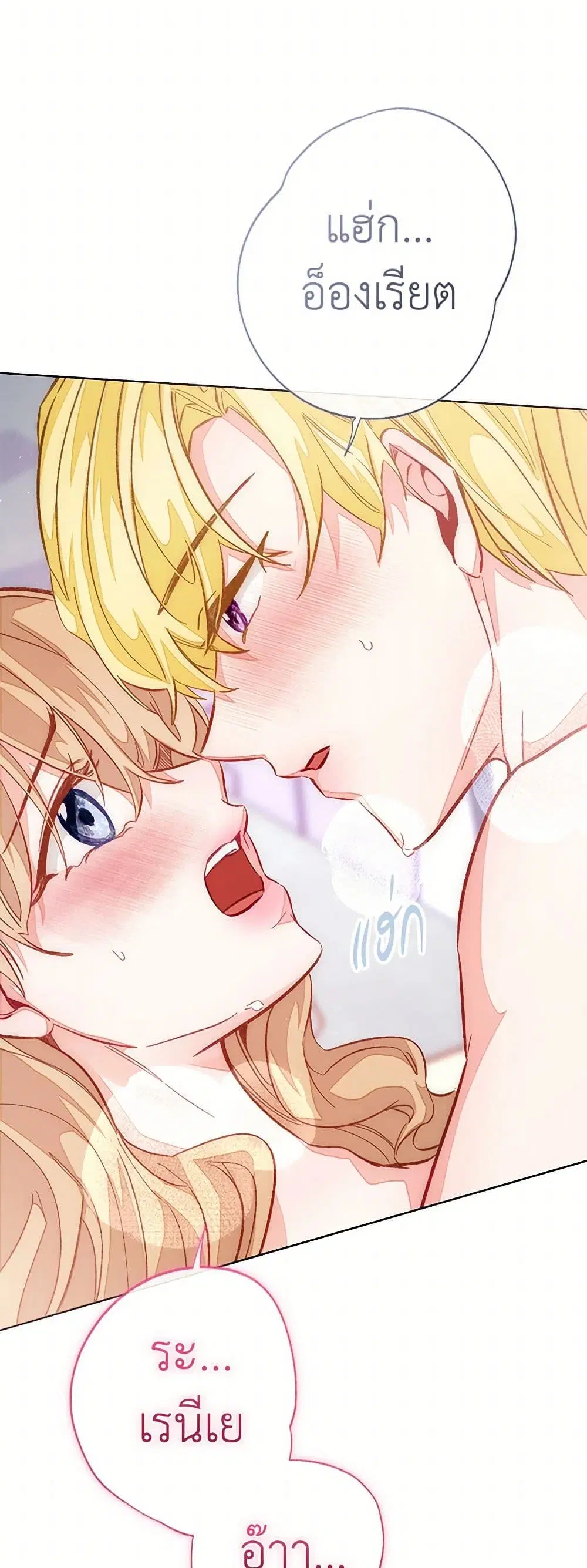 Stealing the Lady’s Heart ตอนที่ 90 — page 10 of 41