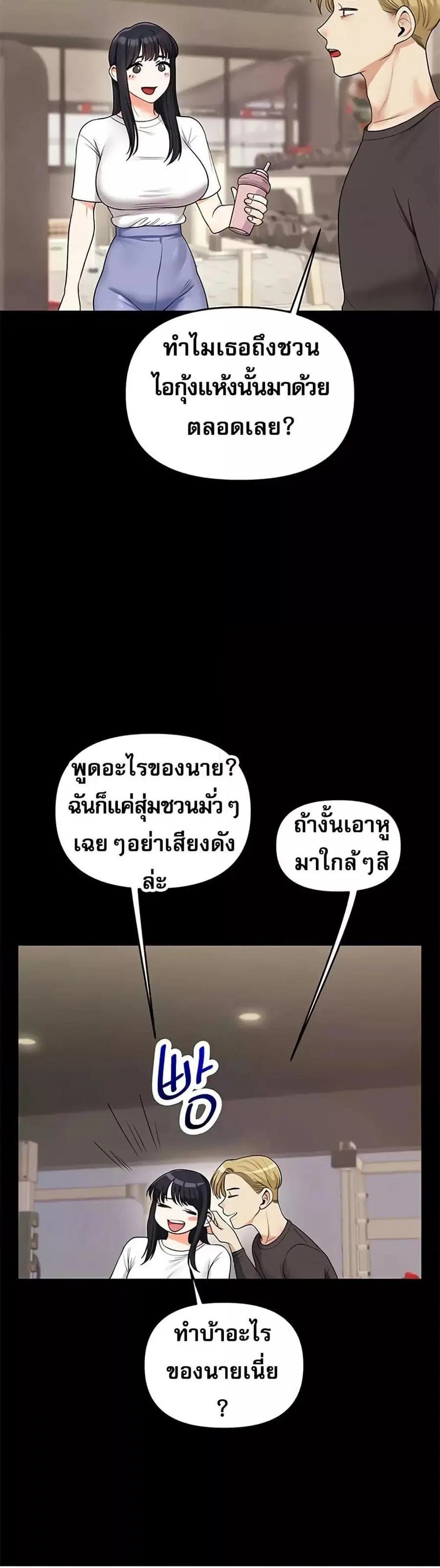 Relationship Reversal ตอนที่ 34 — page 35 of 61