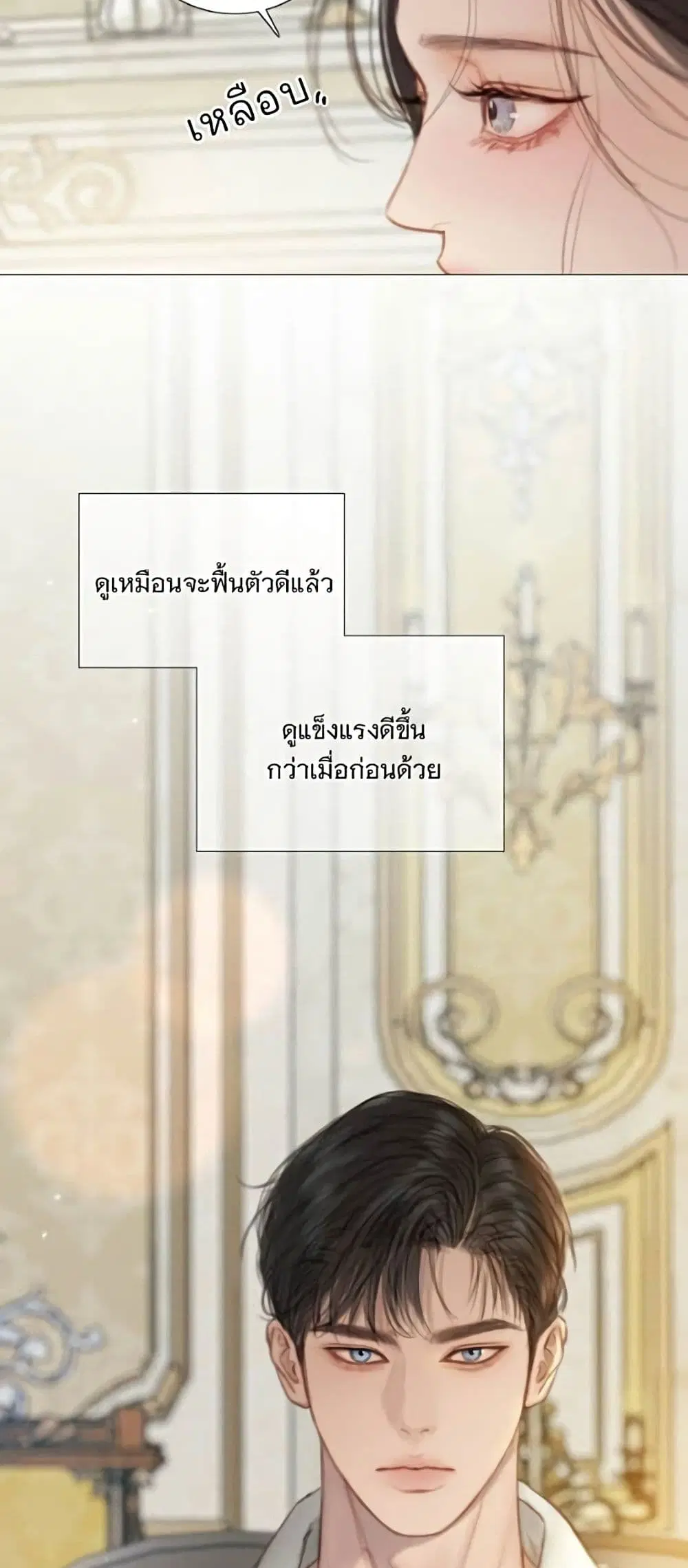 Serena ตอนที่ 139 — page 24 of 52