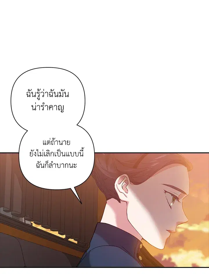 The Broken Ring – This Marriage Will Fail Anyway ตอนที่ 7 — page 61 of 77