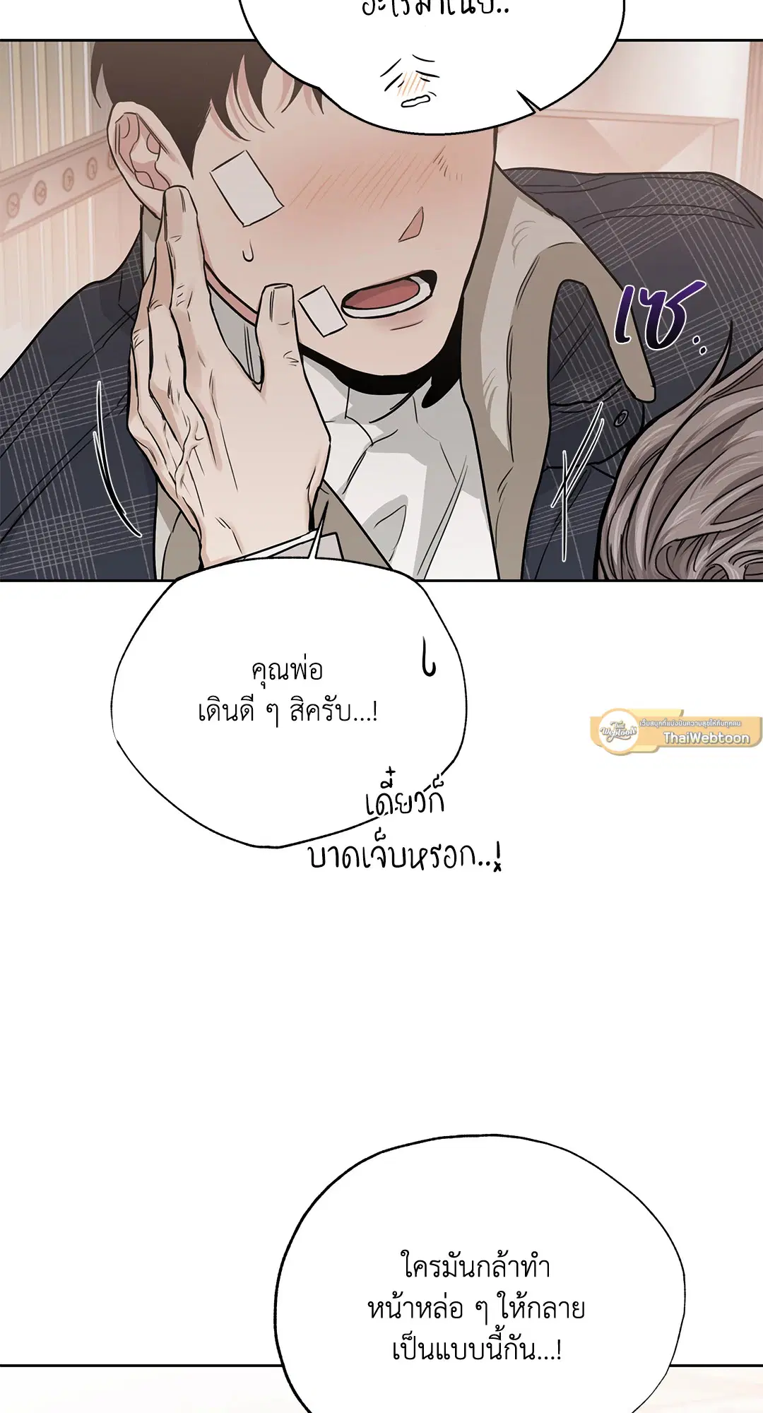 Roses and Champagne ตอนที่ 52.14 — page 15 of 99