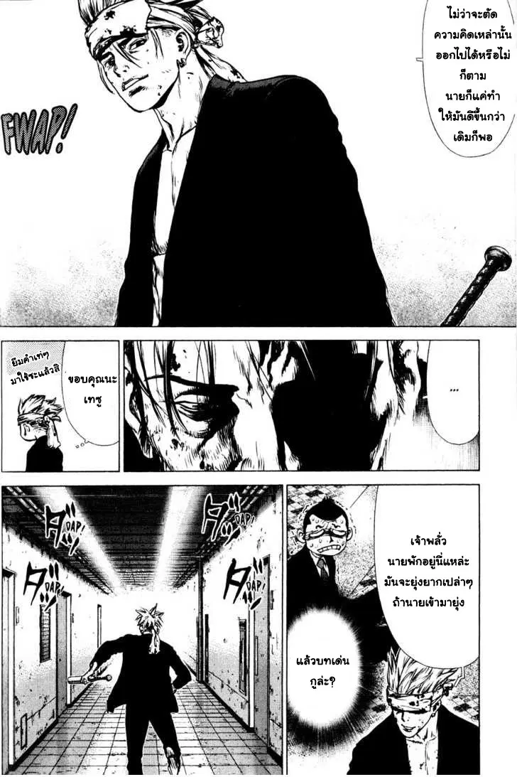 Sun-ken Rock ตอนที่ 33 — page 23 of 24