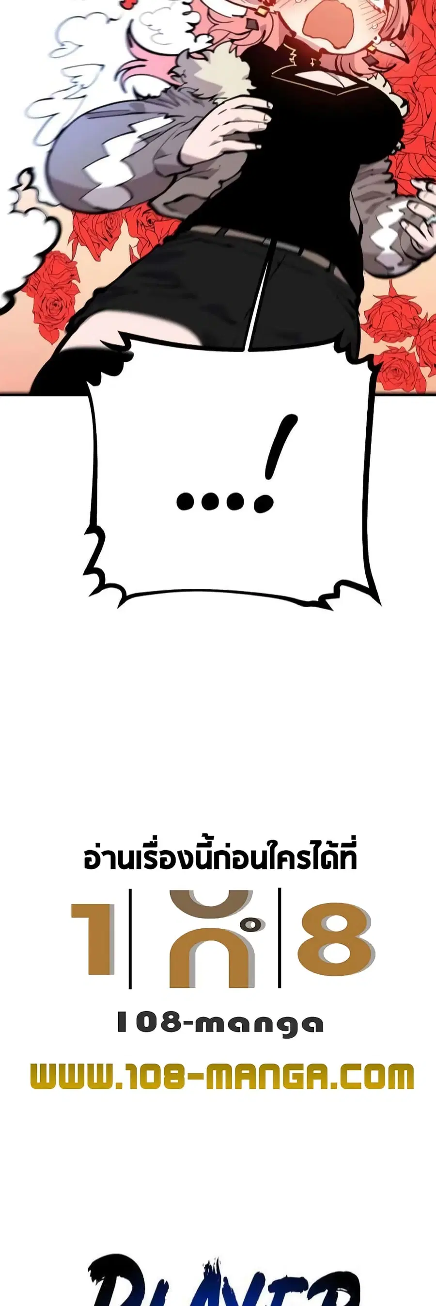 The Player ตอนที่ 112 — page 12 of 70