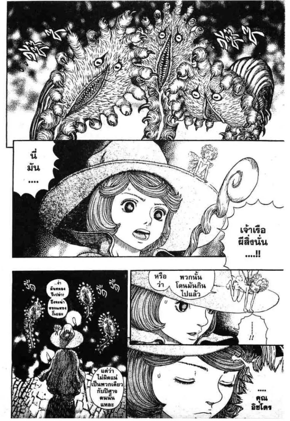 Berserk ตอนที่ 312 — page 15 of 21