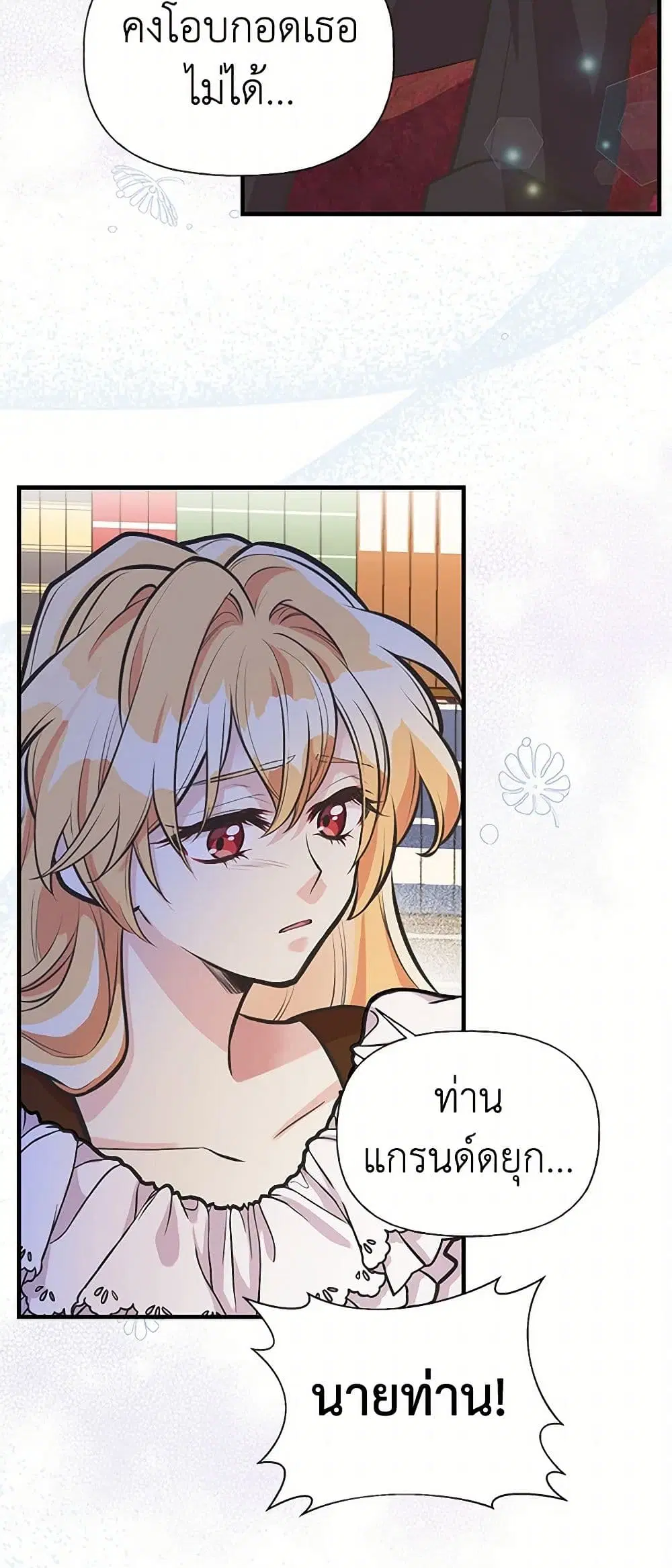 My Sister Picked up the Male Lead ตอนที่ 63 — page 35 of 36