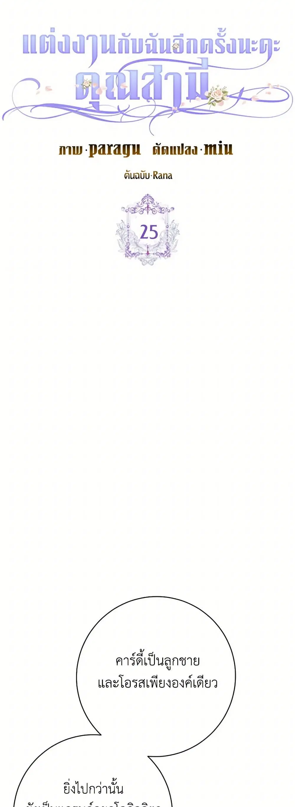 Please Marry Me Again! ตอนที่ 25 — page 5 of 41