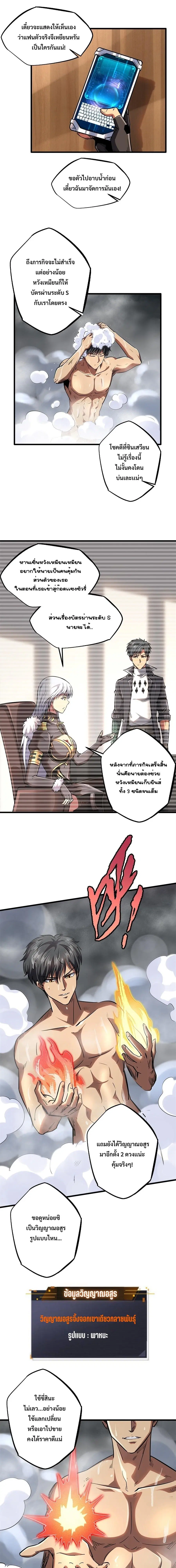 Super God Gene ตอนที่ 57 — page 5 of 12
