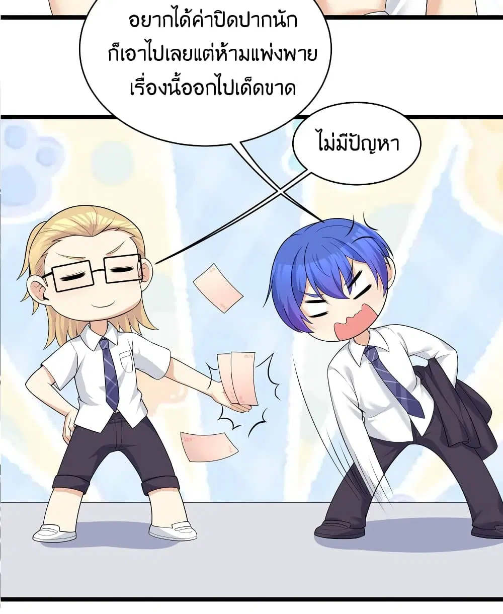 What Happended? Why I become to Girl? ตอนที่ 83 — page 43 of 55