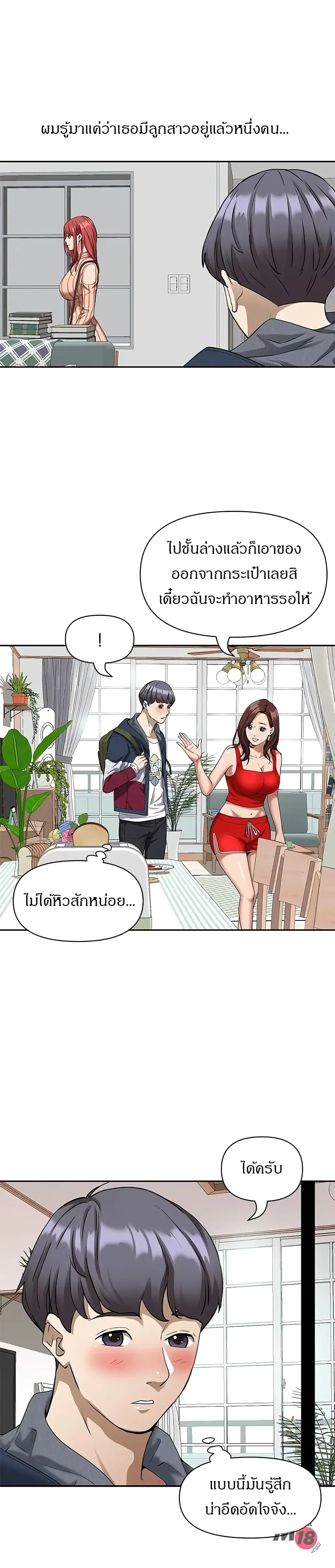 Living With A Milf ตอนที่ 2 — page 22 of 33