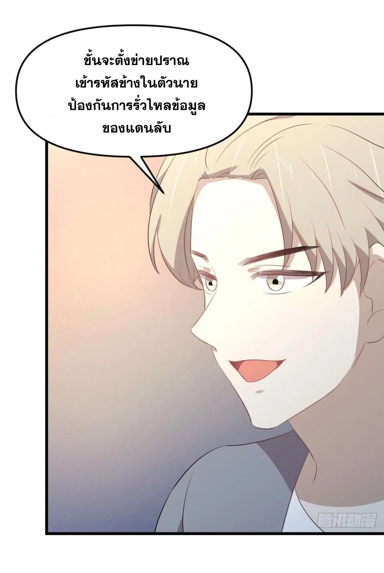 Immortal Swordsman in the Reverse World ตอนที่ 318 — page 37 of 47