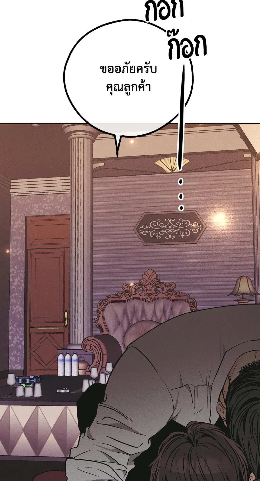 PAYBACK ตอนที่ 32 — page 24 of 85