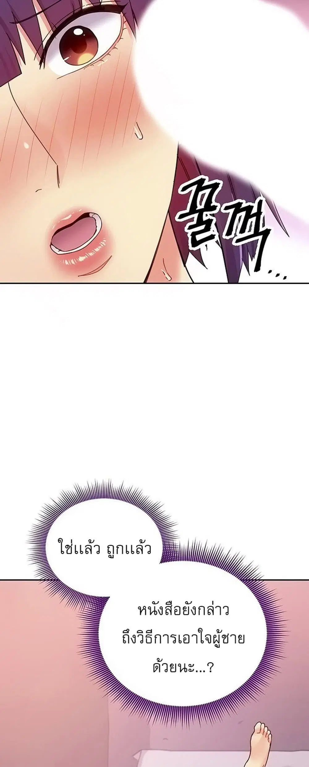 Stepmother Friends ตอนที่ 76 — page 4 of 53
