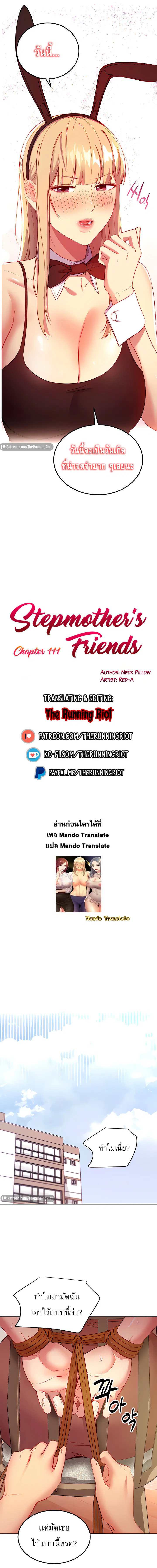 Stepmother Friends ตอนที่ 111 — page 2 of 12