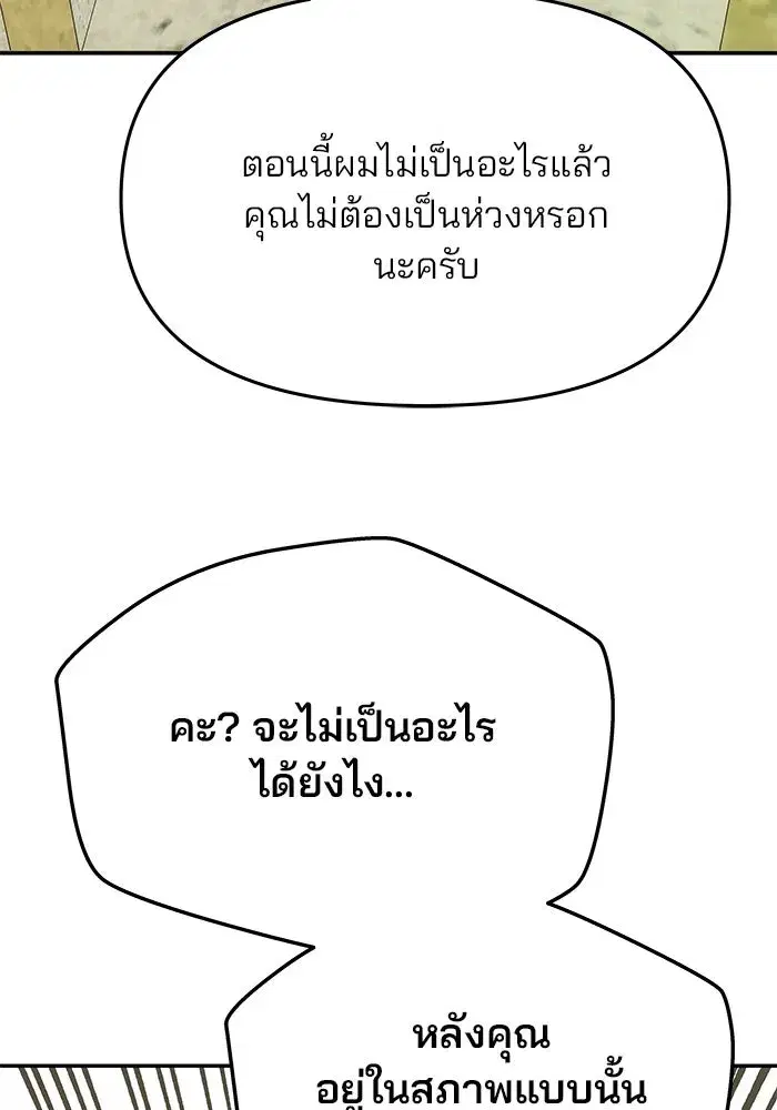 One Husband is Enough – เกมรักจับสามี ตอนที่ 15 — page 73 of 123