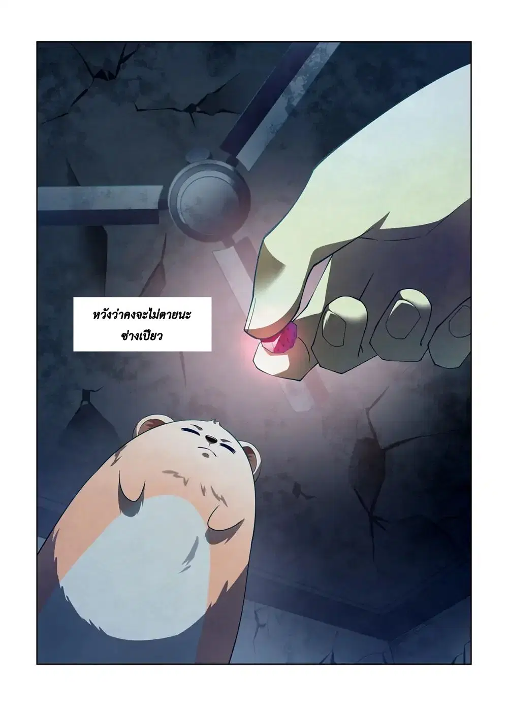 The Last Human ตอนที่ 135 — page 14 of 16