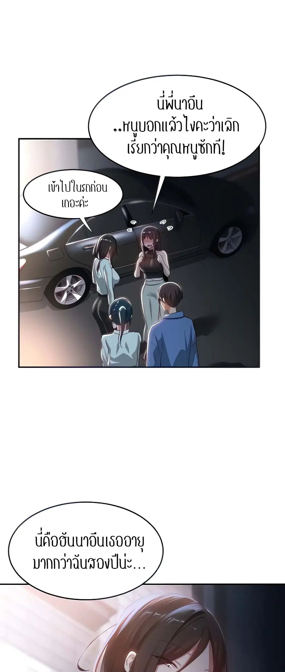 Sextudy Group ตอนที่ 75 — page 20 of 64