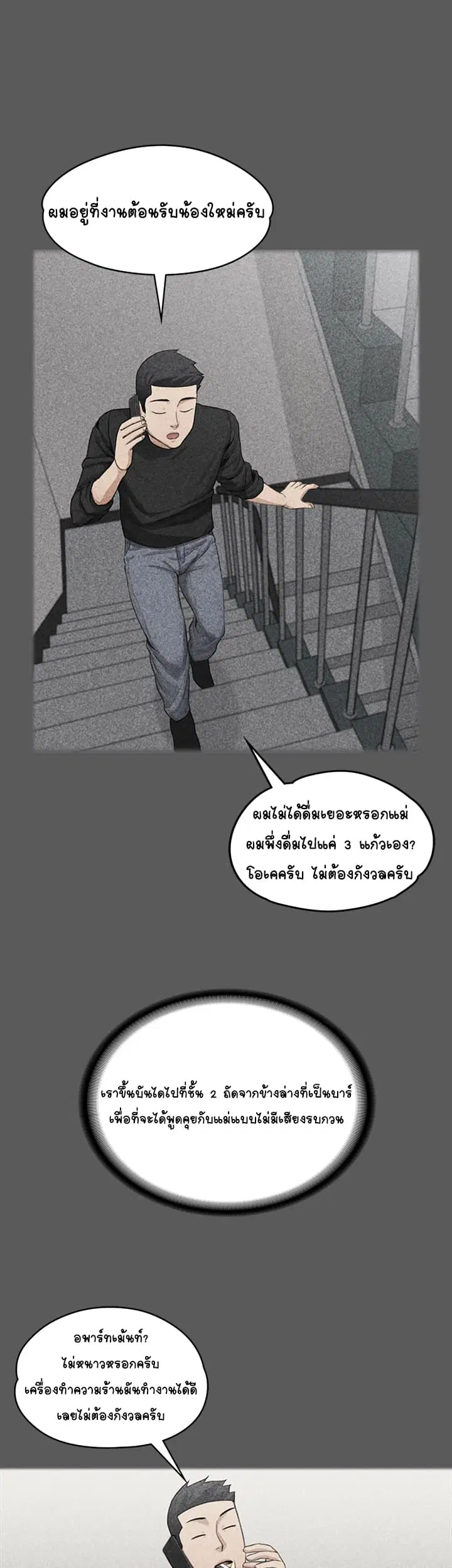 His Place ตอนที่ 4 — page 13 of 57