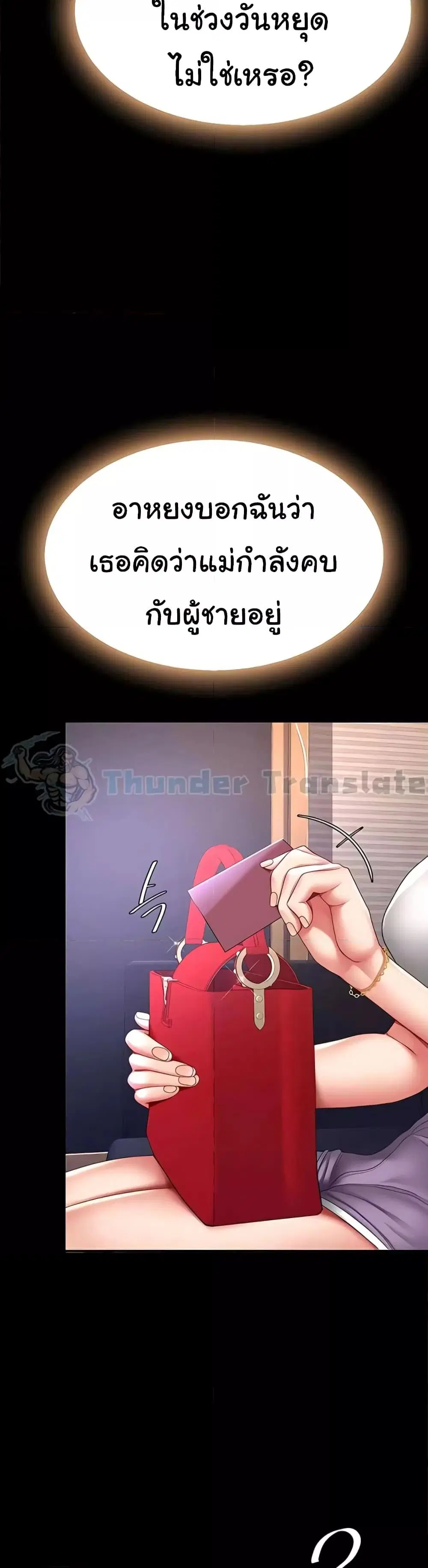 Go Ahead Mom ตอนที่ 48 — page 48 of 52